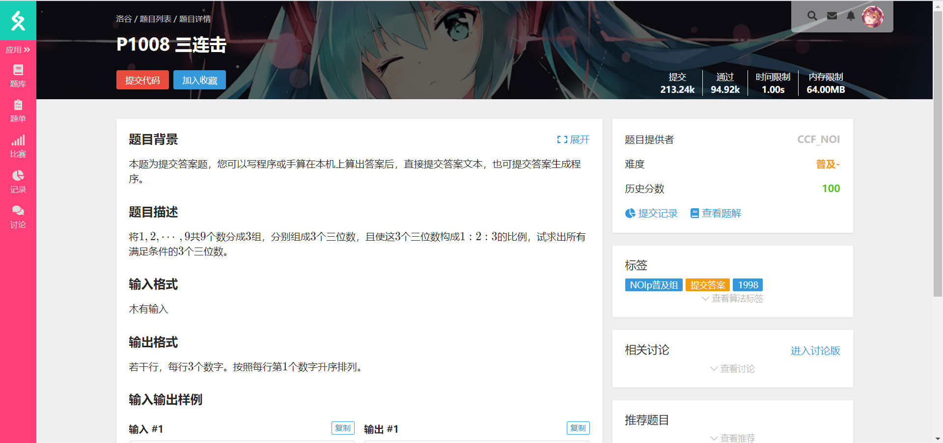 Featured image of post 洛谷笔记 - P1008 三连击