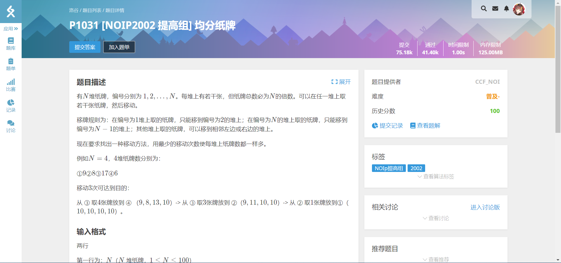 Featured image of post 洛谷笔记 - P1031 [NOIP2002 提高组] 均分纸牌