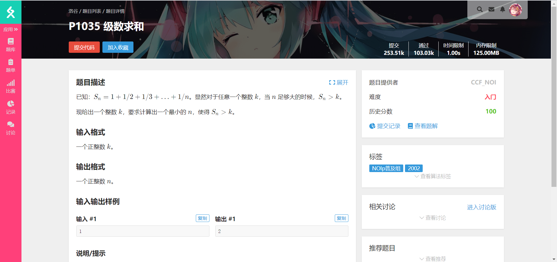 Featured image of post 洛谷笔记 - P1035 级数求和