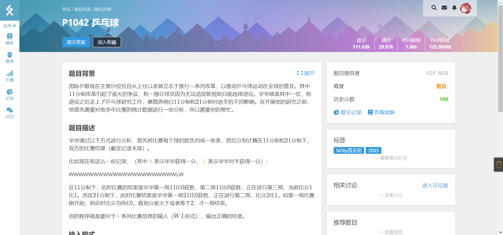 Featured image of post 洛谷笔记 - P1042 乒乓球