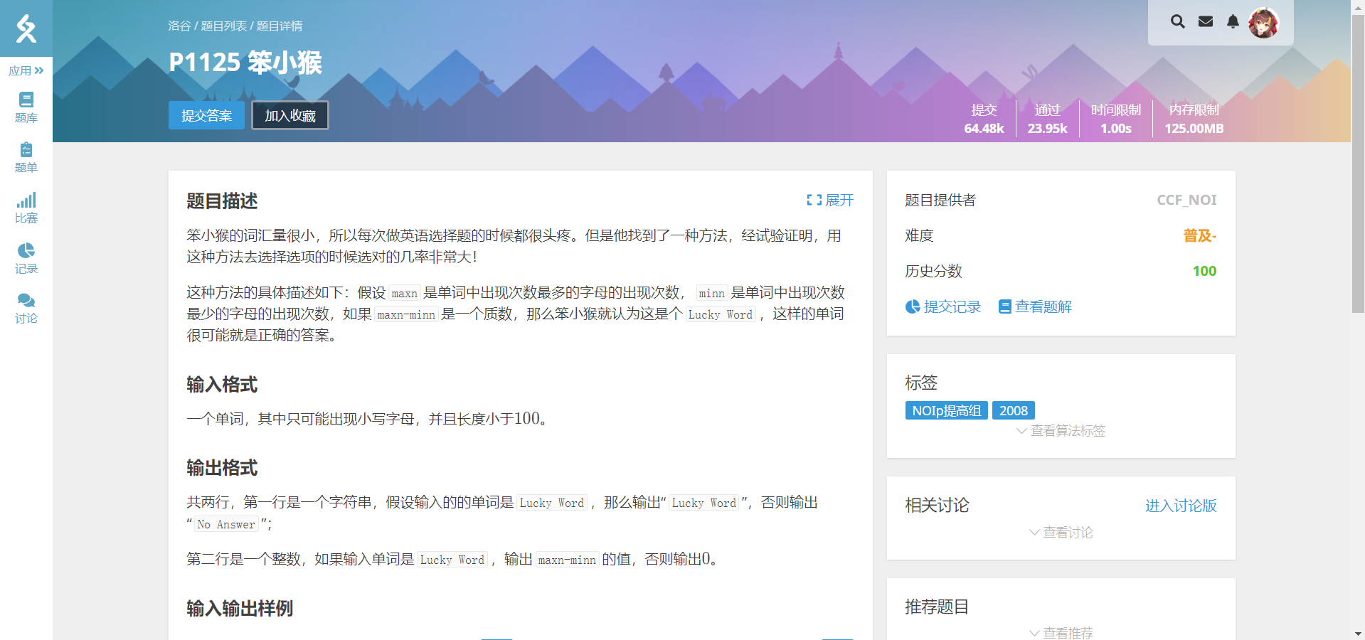 Featured image of post 洛谷笔记 - P1125 笨小猴