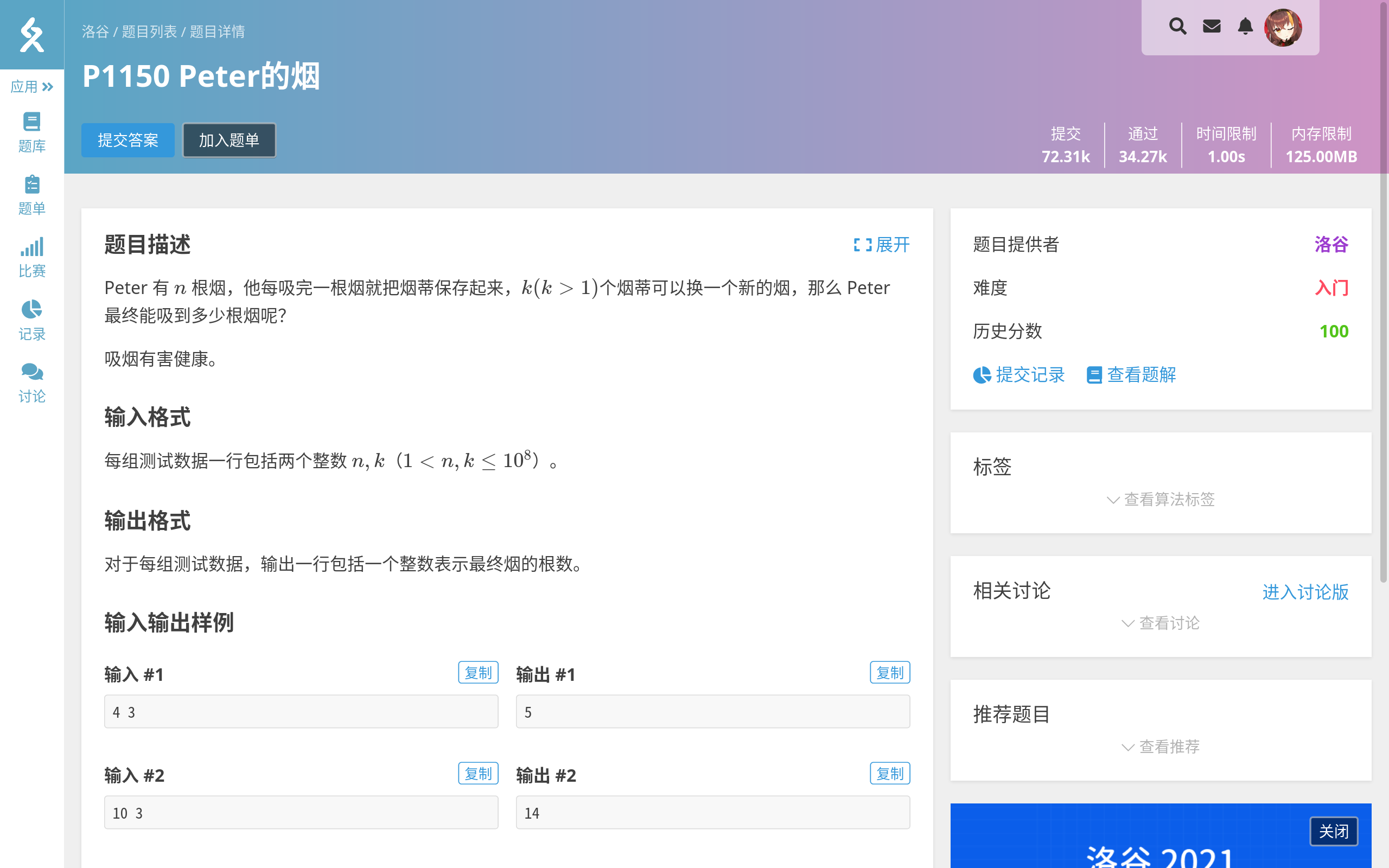 Featured image of post 洛谷笔记 - P1150 Peter的烟