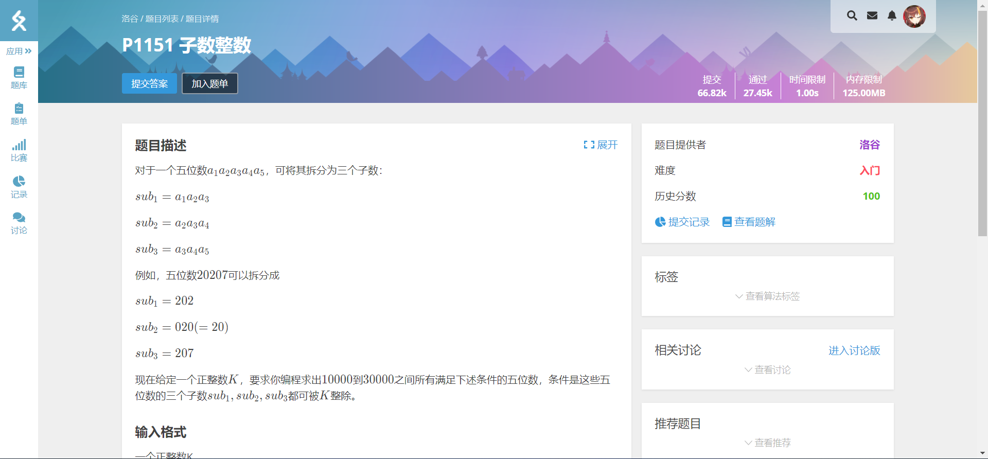 Featured image of post 洛谷笔记 - P1151 子数整数