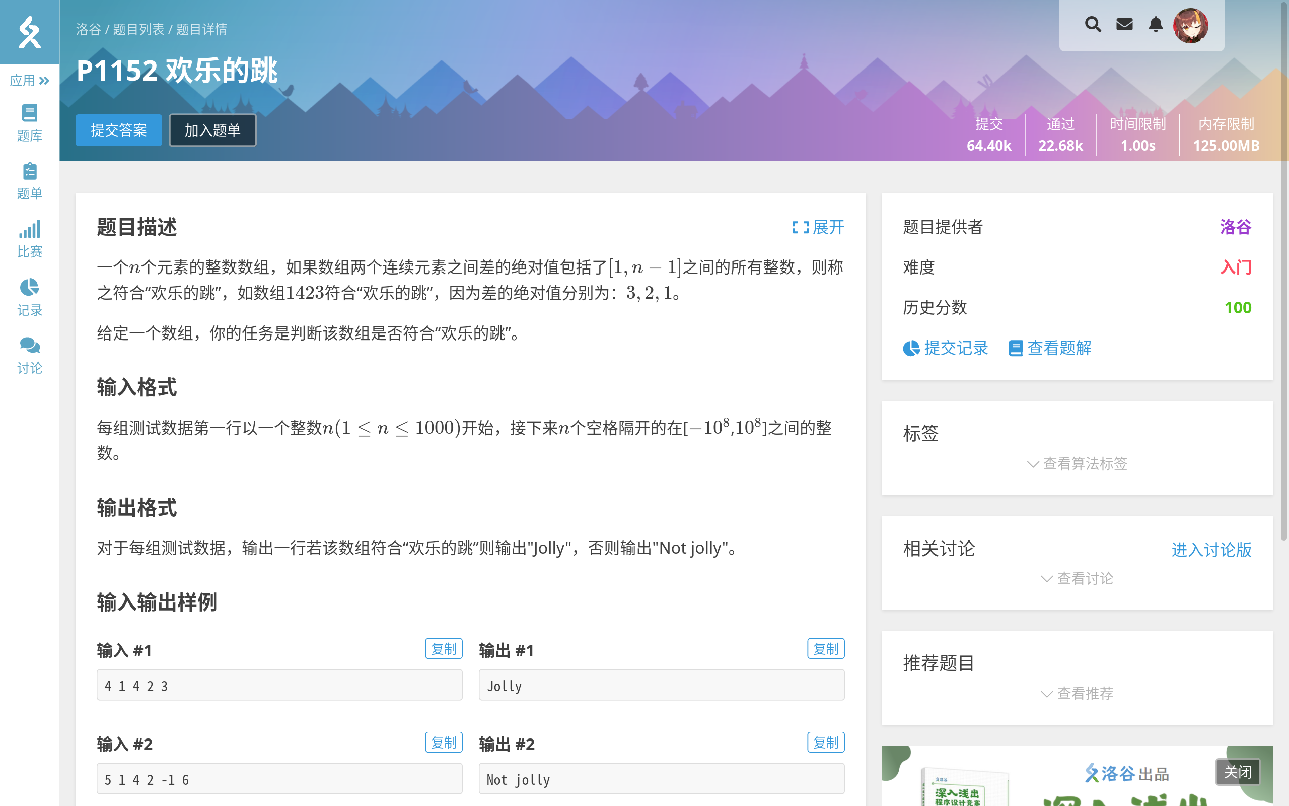 Featured image of post 洛谷笔记 - P1152 欢乐的跳