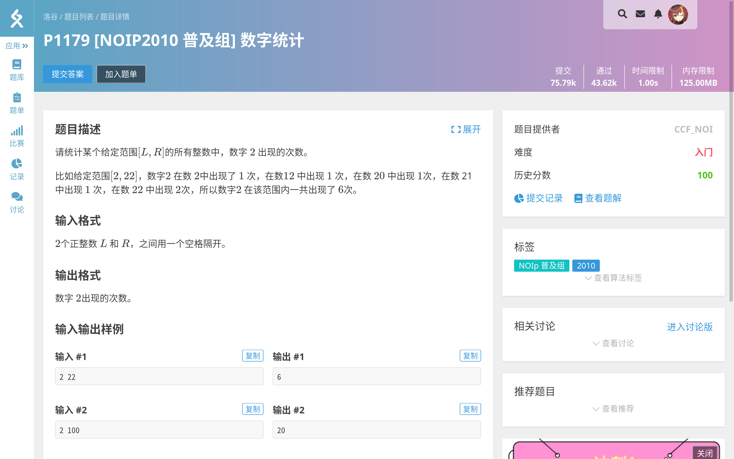 Featured image of post 洛谷笔记 - P1179 [NOIP2010 普及组] 数字统计