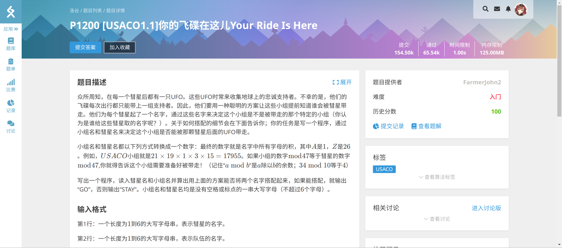 Featured image of post 洛谷笔记 - P1200 [USACO1.1]你的飞碟在这儿Your Ride Is Here