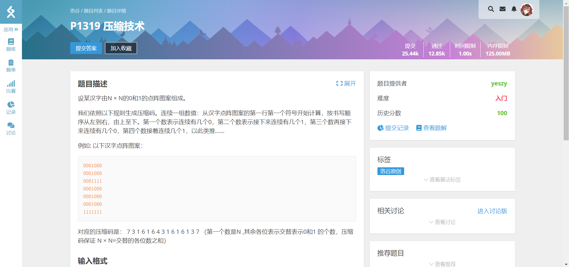 Featured image of post 洛谷笔记 - P1319 压缩技术