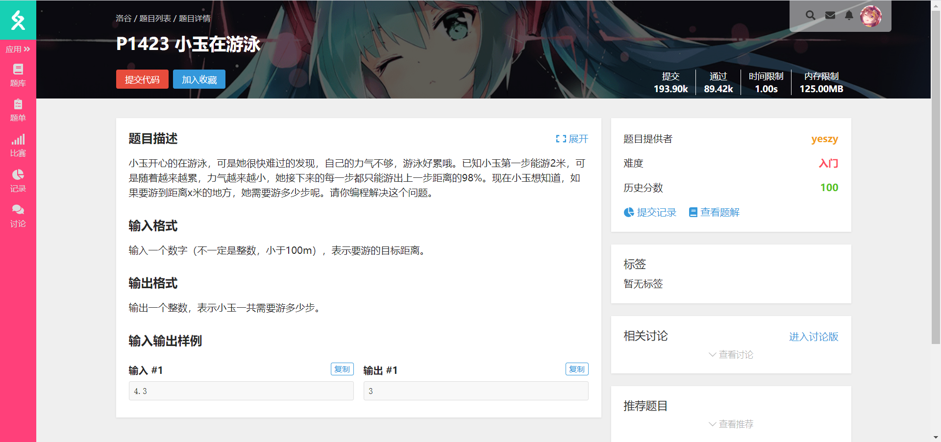 Featured image of post 洛谷笔记 - P1423 小玉在游泳