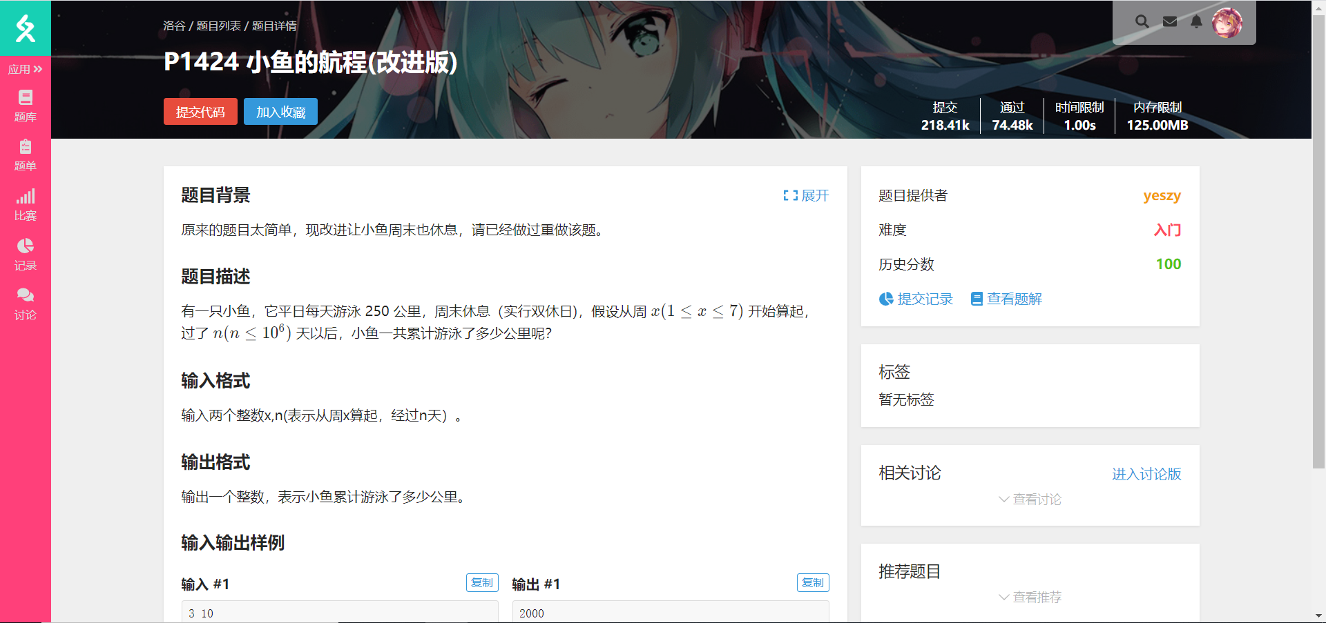 Featured image of post 洛谷笔记 - P1424 小鱼的航程(改进版)