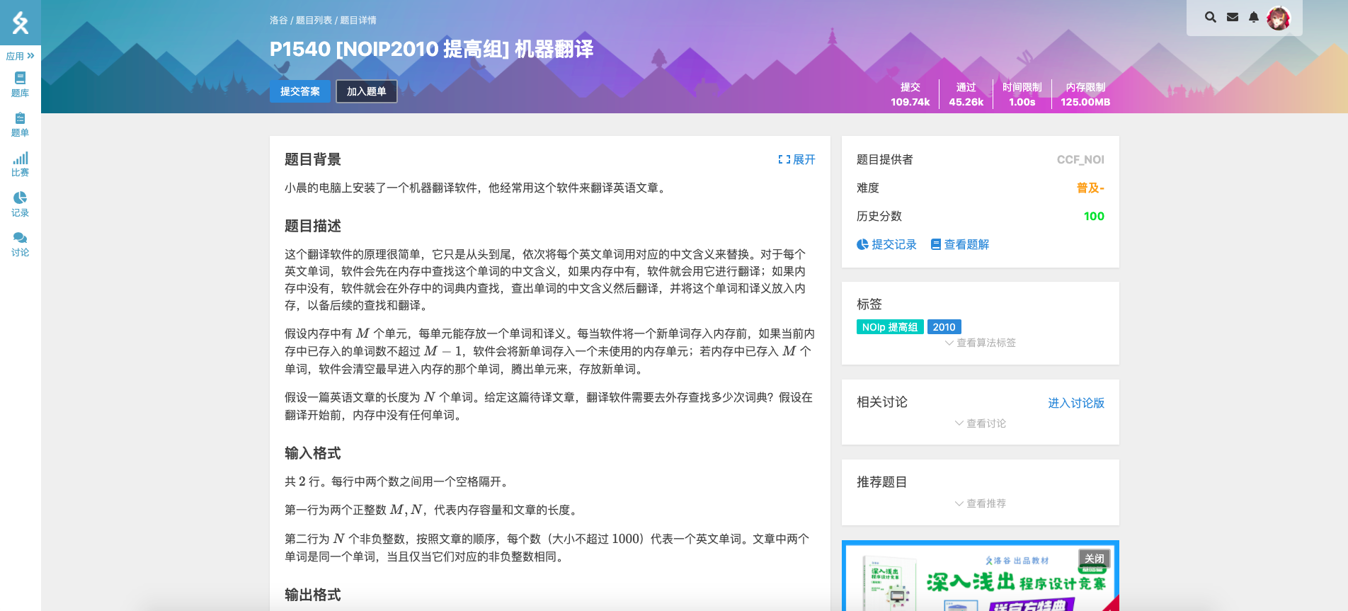 Featured image of post 洛谷笔记 - P1540 [NOIP2010 提高组] 机器翻译