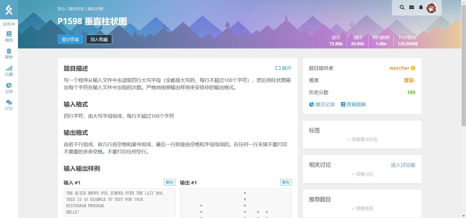 Featured image of post 洛谷笔记 - P1598 垂直柱状图