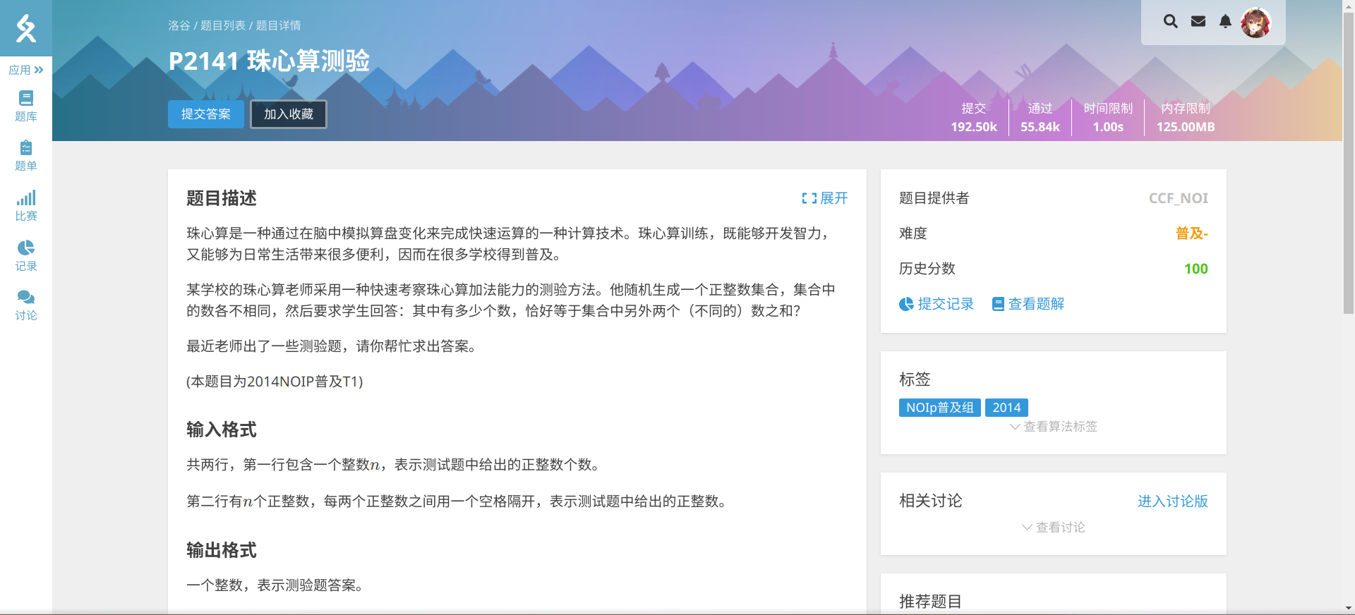 Featured image of post 洛谷笔记 - P2141 珠心算测验