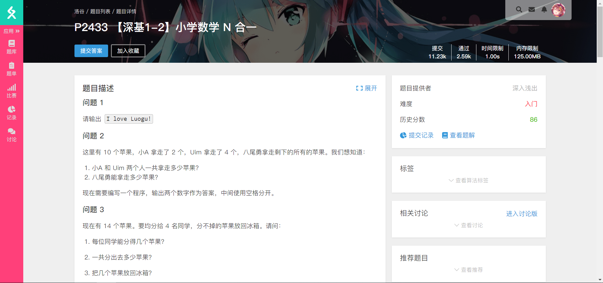 Featured image of post 洛谷笔记 - P2433 【深基1-2】小学数学 N 合一