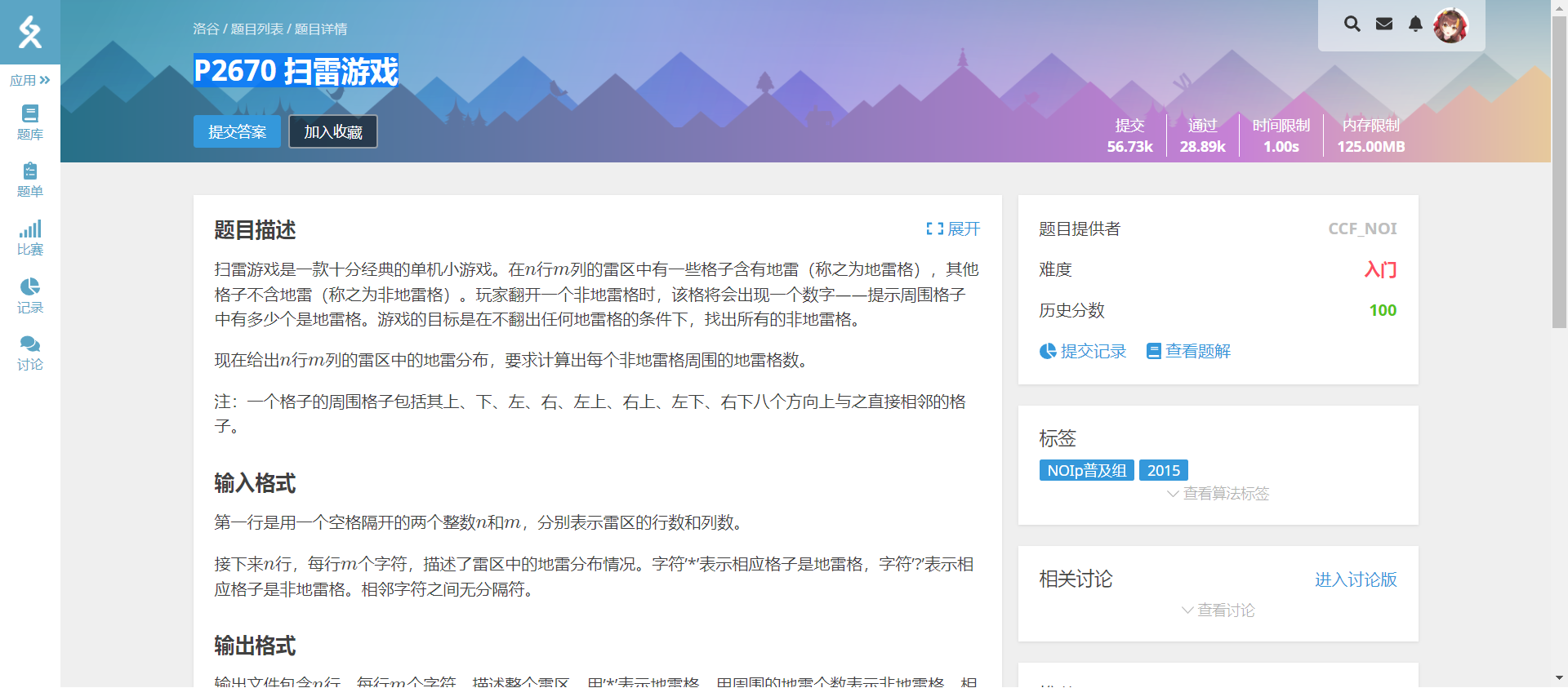 Featured image of post 洛谷笔记 - P2670 扫雷游戏