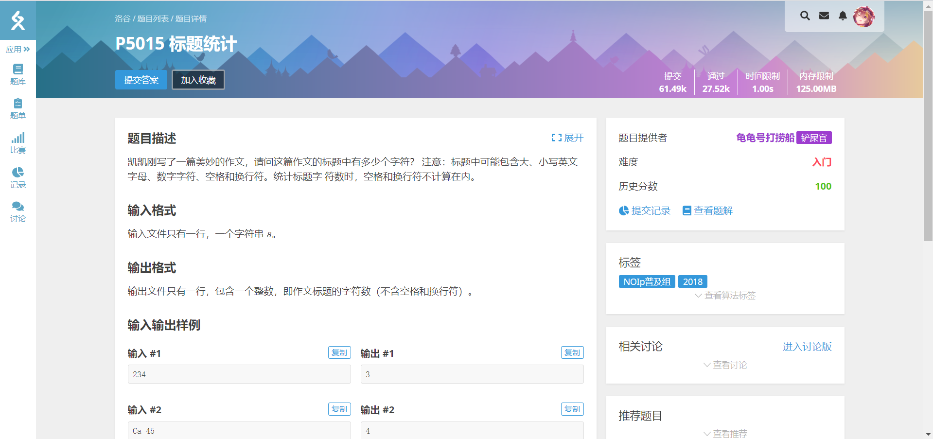 Featured image of post 洛谷笔记 - P5015 标题统计