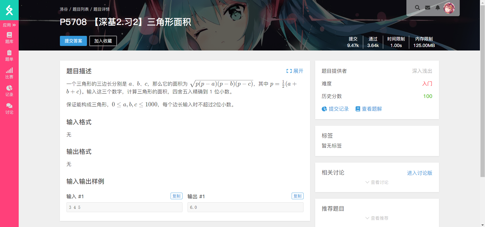 Featured image of post 洛谷笔记 - P5708 【深基2.习2】三角形面积