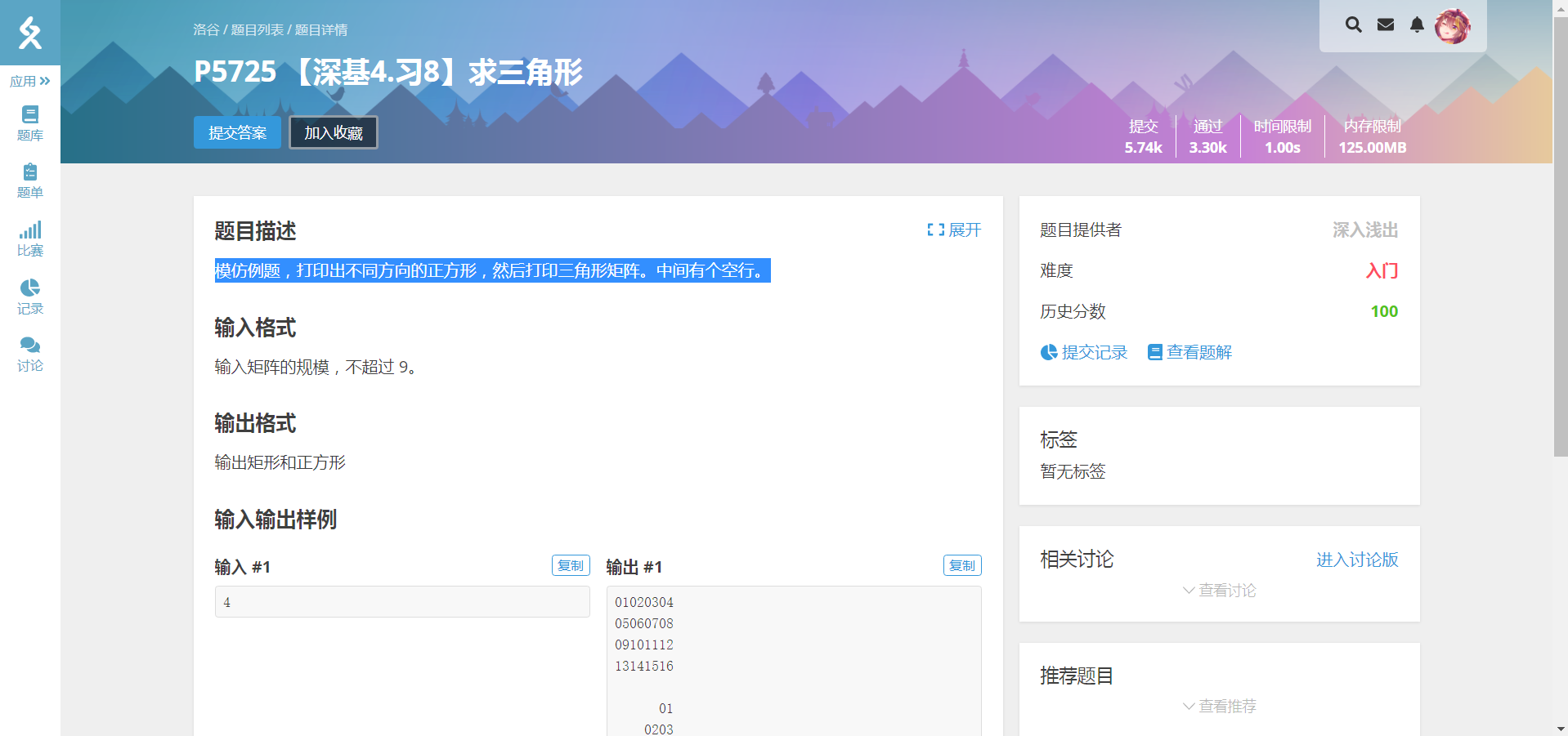 Featured image of post 洛谷笔记 - P5725 【深基4.习8】求三角形