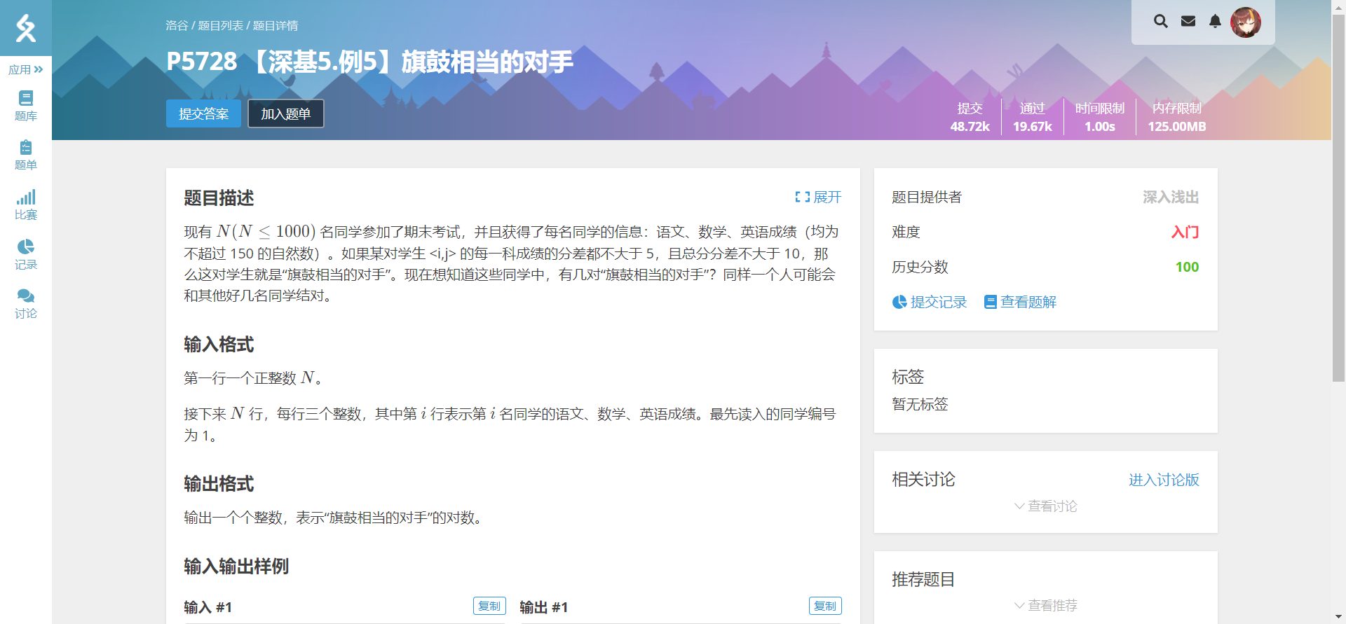 Featured image of post 洛谷笔记 - P5728 【深基5.例5】旗鼓相当的对手