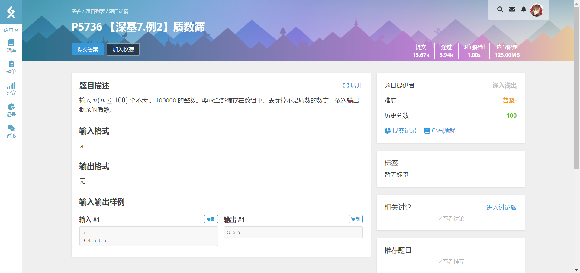 Featured image of post 洛谷笔记 - P5736 【深基7.例2】质数筛